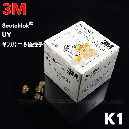 UY接线端子 电话线网线对接 K1接线子 原装3M单刀片2芯接线子