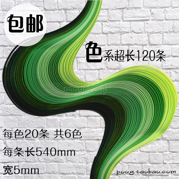 满30元包邮 绿色系衍纸条衍纸材料包纸艺卷纸 手工纸衍纸渐变色