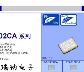 EG-2121CA LVDS 差分贴片晶振 100M 100MHZ 100.000MHZ EG-2102CA