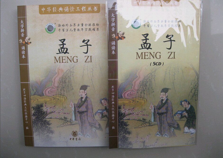 满69元包邮 中华书局/孟子大字拼音+CD/中华经典诵读工程丛书四海