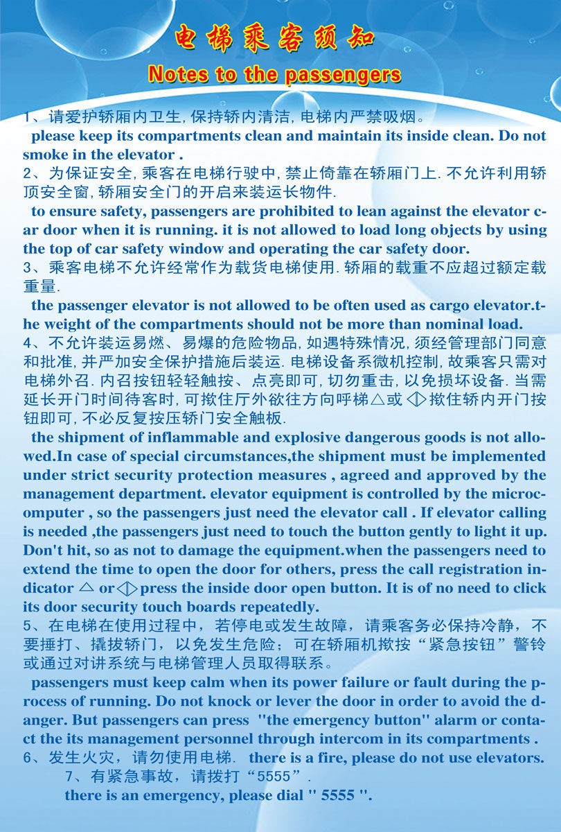 657海报印制展板素材791电梯乘客须知