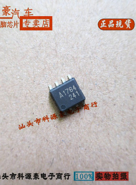 A1764 天籁,颐达,骏逸 ABS泵电磁阀线圈控制驱动模块芯片IC