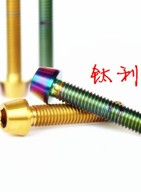 m5*25钛合金螺丝 速联刹把固定x9/x0/xx    FR5/FR7