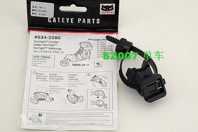 cateye/猫眼尾灯座管固定支架