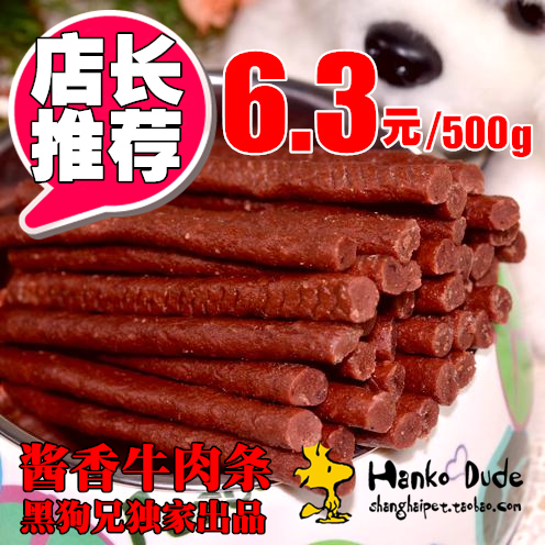 5包包邮宠物零食狗粮优质犬用奇香软牛楠肉棒牛肉条500g-封面