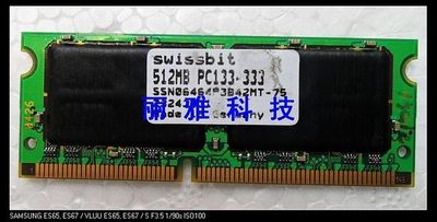冲皇冠！不会坏原装拆机Swissbit SD 512 PC133笔记本内存