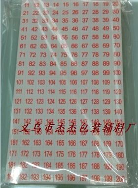 数字标签纸不干胶