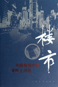 楼市  正版书籍 木垛图书