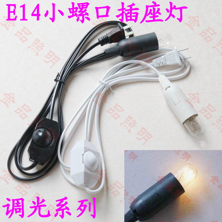 220V插头线带灯泡E14螺口灯座图片