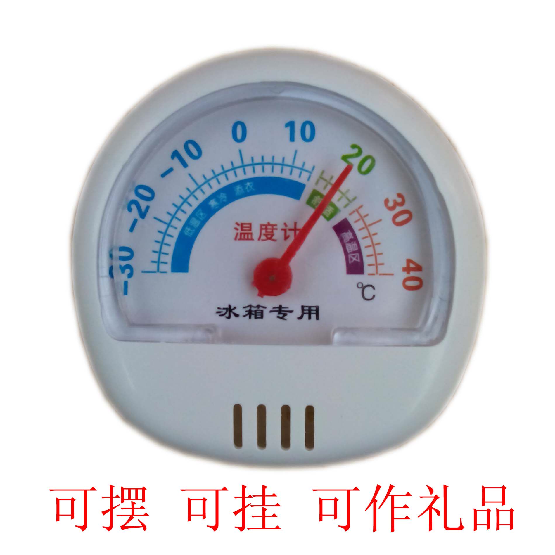 冰箱温度计 家用温度计 温湿计 指针温度计 亏本清仓 打折促销