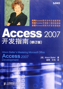 修订版 Access2007开发指南 包邮 书籍 正版 木垛图书