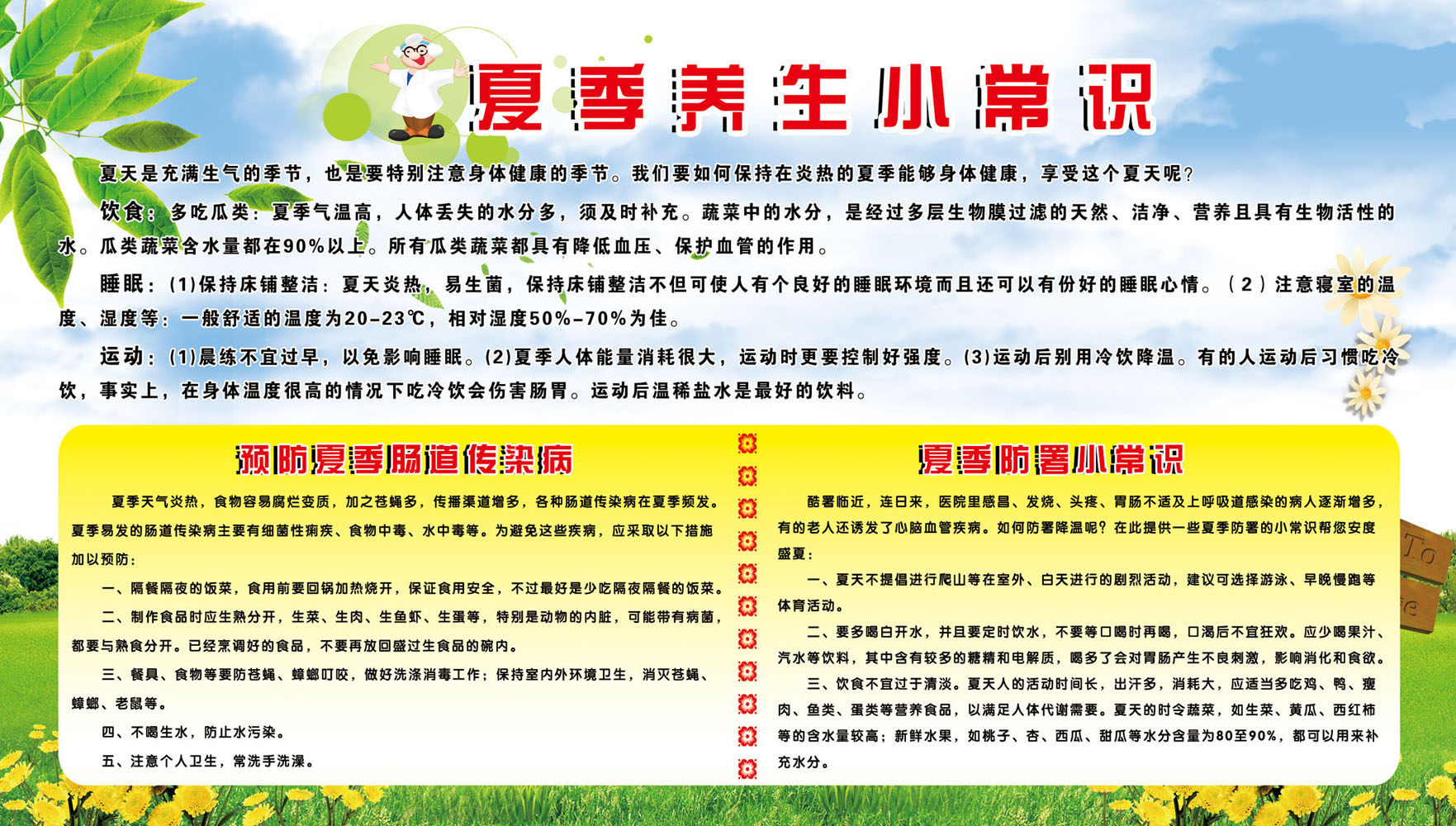 海报印制667展板素材312夏季养生小常识