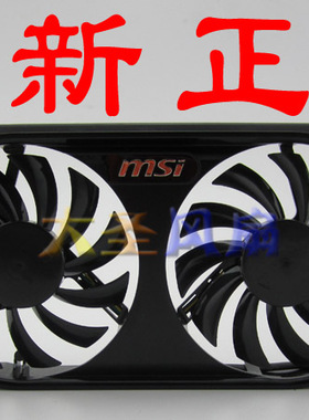 全新 微星N560GTX N460GTX N640GT R7770  显卡风扇