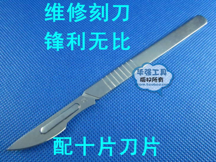 23号刻刀 维修刻刀 锋利无比(铁柄+配10张刀片)用于PCB电路板等