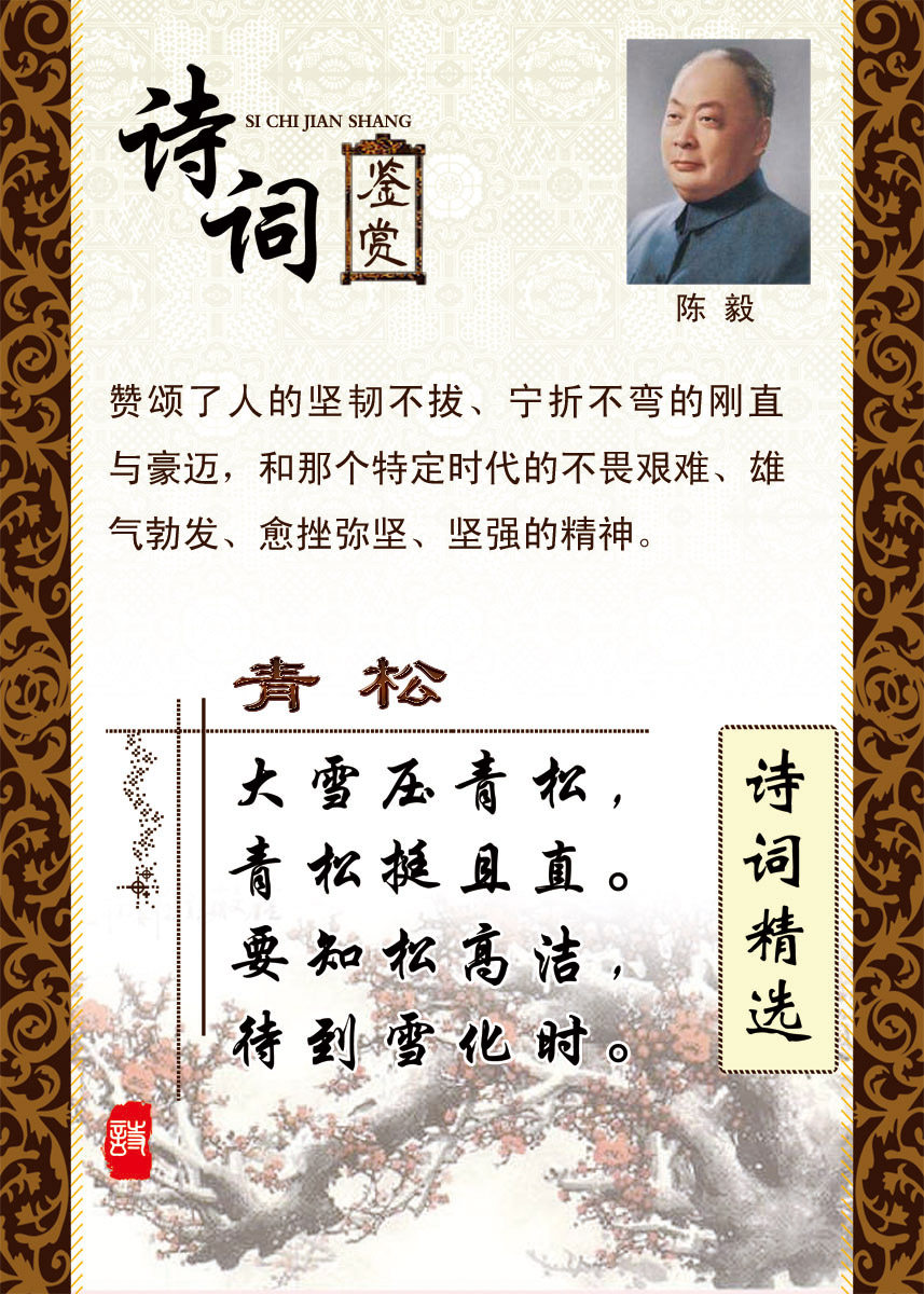 22素材学校园古诗词海报展板喷绘写真296《青松》海报印制