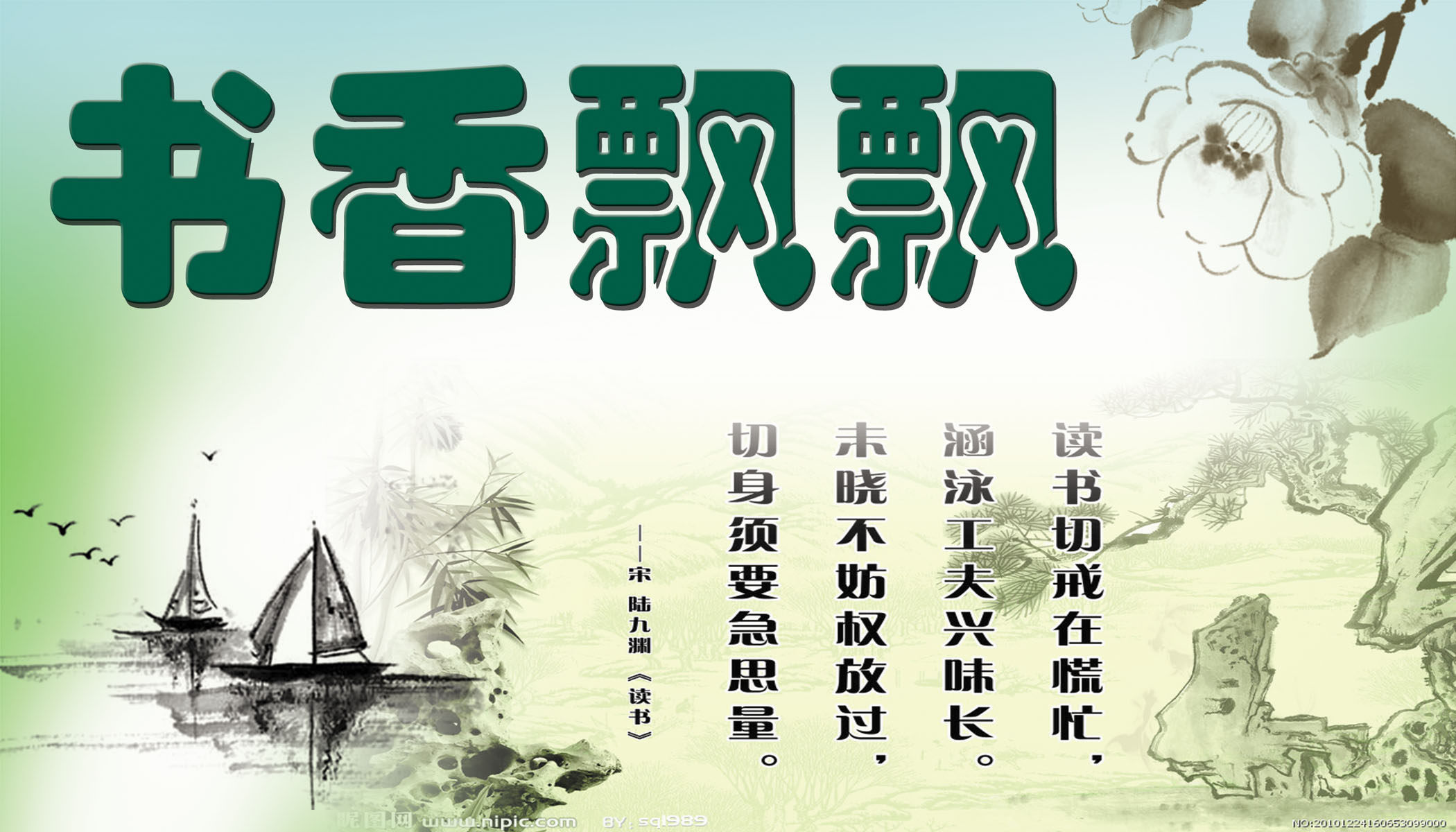 568海报印制海报展板素材63图书角书香飘飘