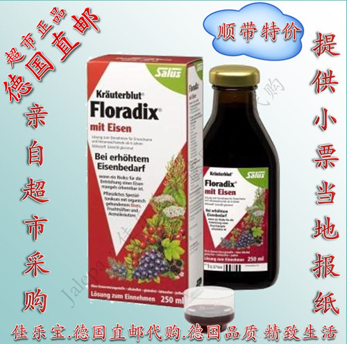 德国直邮 floradix 铁元 补铁/血口服液 250ml 有机版 红铁