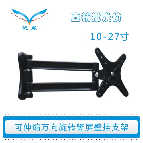爆款10~27寸电视挂架液晶显示器支架电脑壁架伸缩横竖屏网吧挂架