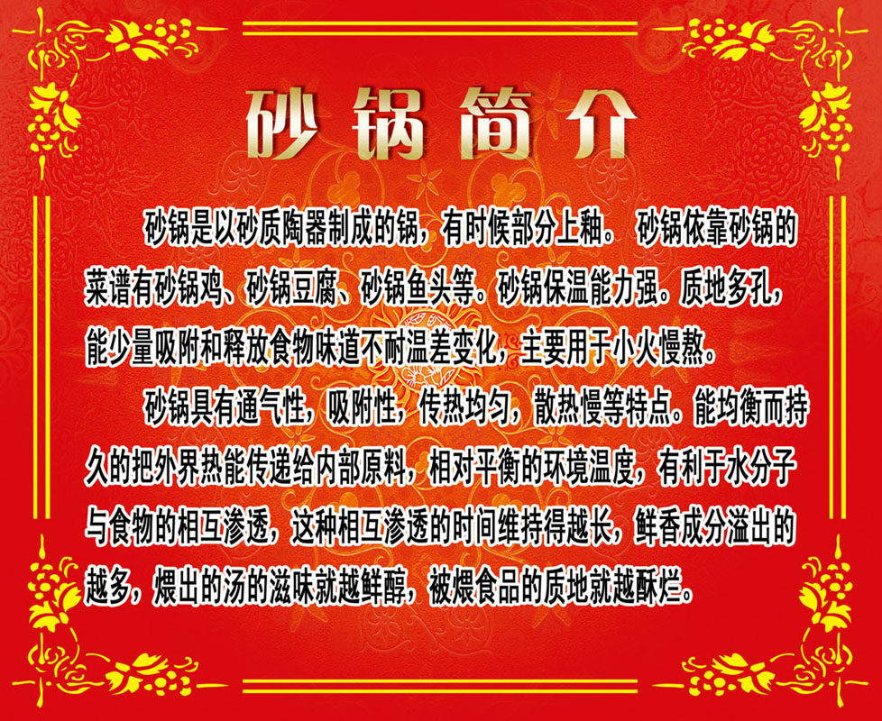 670海报印制展板素材1045饮食文化砂锅简介