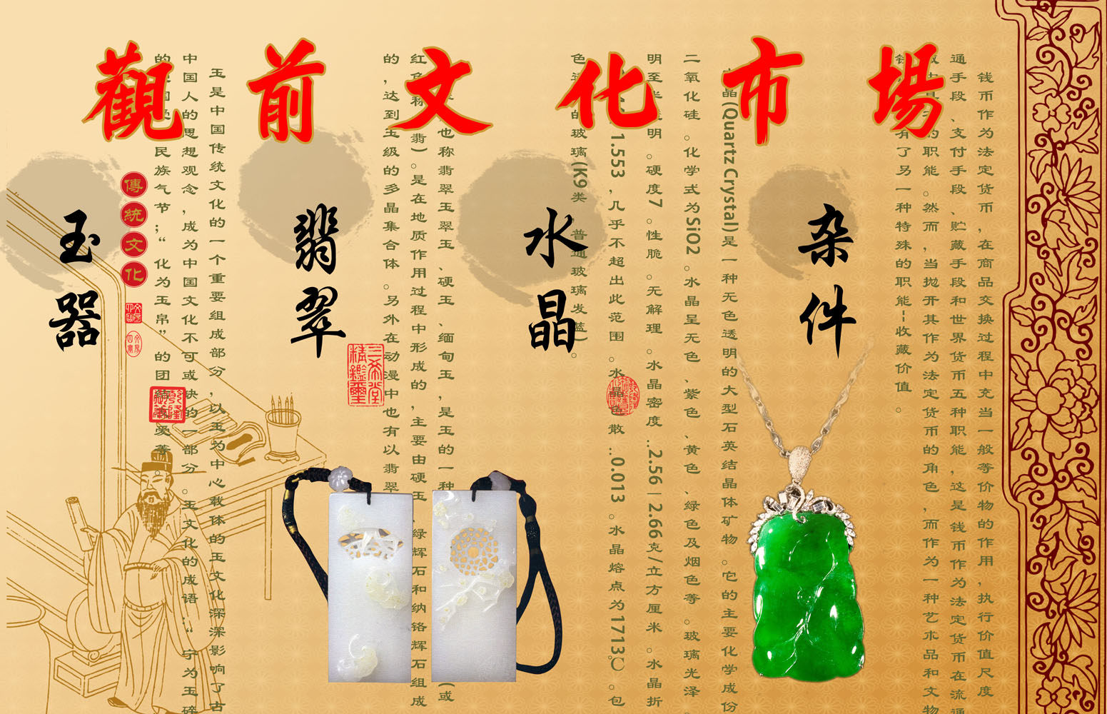 658海报印制展板素材318古典文化玉器翡翠水晶杂件简介绍