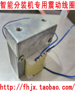 分装机配件分 装 机震动线 圈 智能茶叶分 装 机专用震 动 线 圈