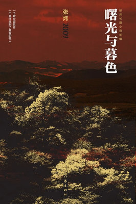 2009-Shuguang и Twilight Bookstore Zhang Wei's Романов