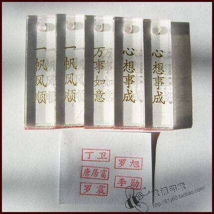 传统小私章 买房子用小有机私章人名章携带方便小巧 会计小姓名章
