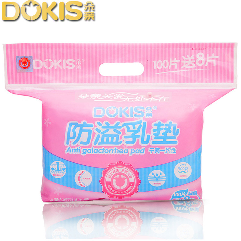 朵亲防溢乳垫一次性溢奶垫孕妇乳贴母乳防漏超薄108片不可洗包邮