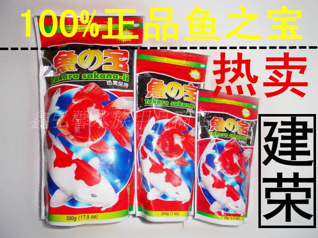 正品建荣鱼之宝鱼食 锦鲤鱼粮 金鱼鱼饲料 100g200g500g在类目 宠物/宠物食品及用品, 水族世界, 观赏鱼饲料中 - 来自Buy2taobao.com提供专业的淘宝代购服务