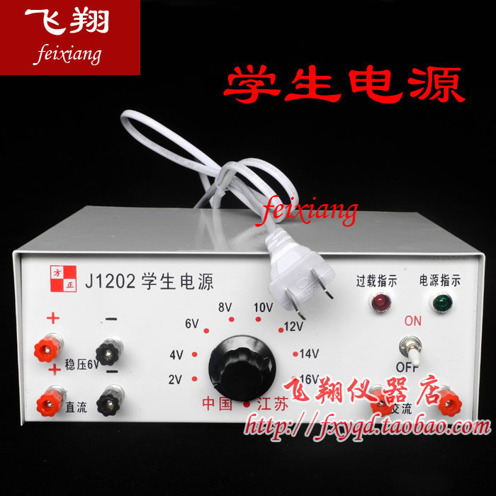 初高中学生电源教学电源24V 16V 12V 9V直流高压电源物理化学教具