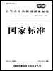 GB/T 10415-2007农业机械环形六角带及带轮轮槽截面