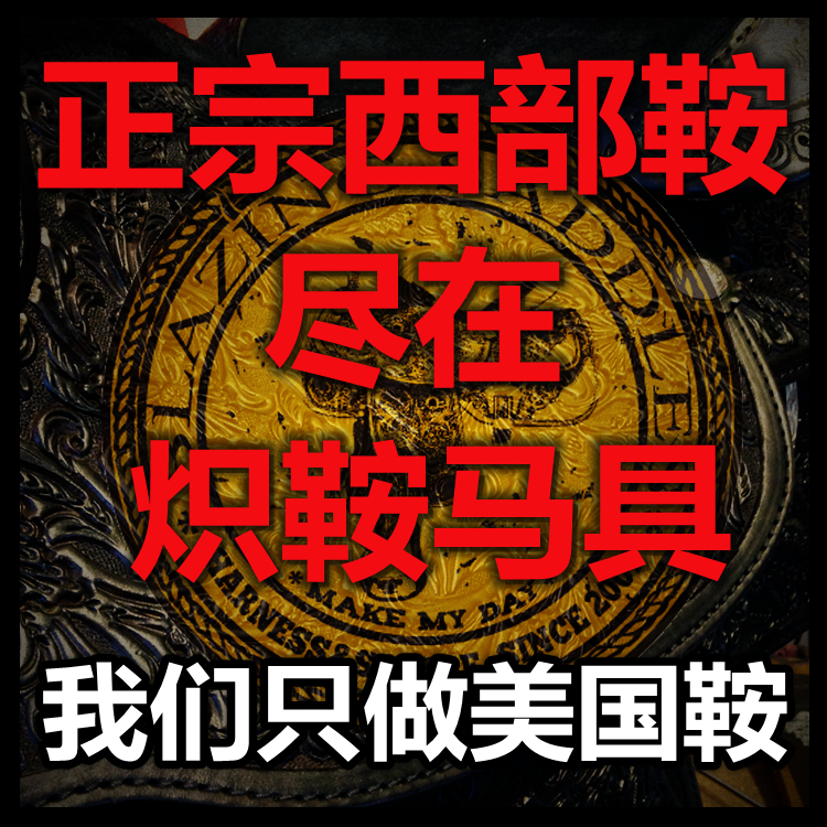 【墨西哥原产】西部鞍脚蹬穿钉老银饰各两套【炽鞍马具】马术