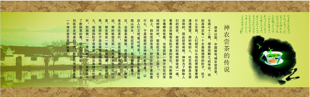 海报印制664展板素材877茶道文化神农尝茶传说