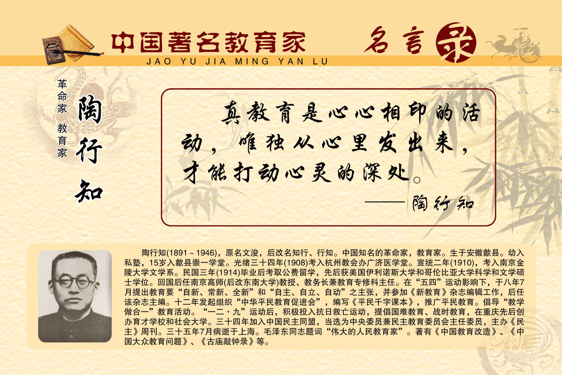 28素材名人名言格言海报展板1129陶行知海报印制