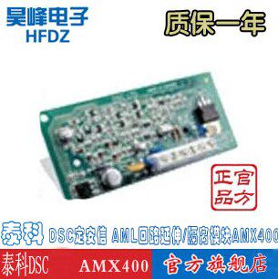 DSC定安信 AML回路延伸/隔离模块AMX400 配PC1832和PC585主机