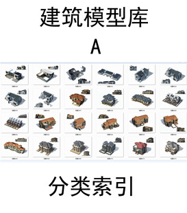 建筑设计 精品建筑模型库a 建筑模型 3dmax模型 建筑分类