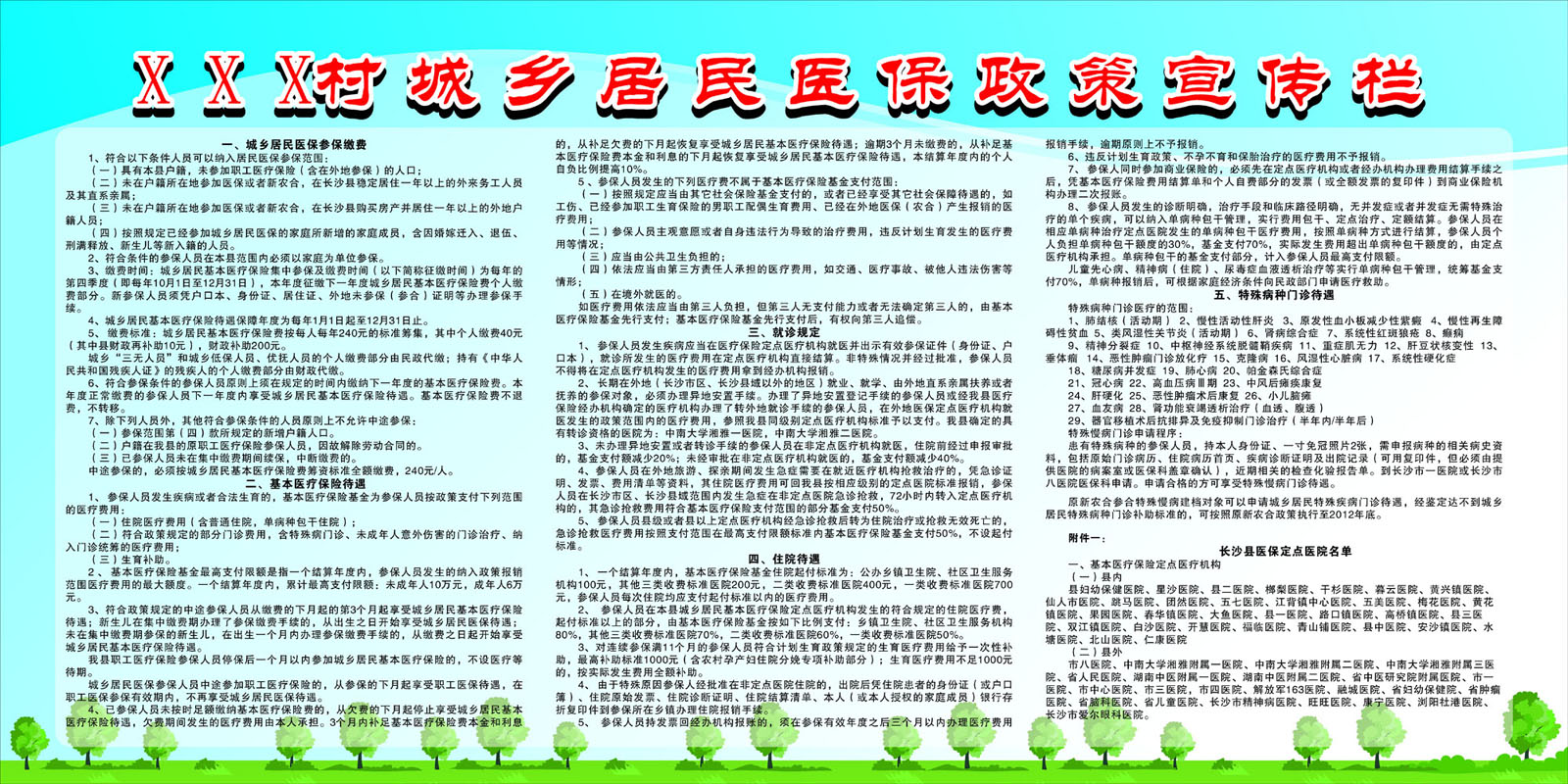 海报印制558设计展板素材16城乡居民医保政策宣传栏 定制