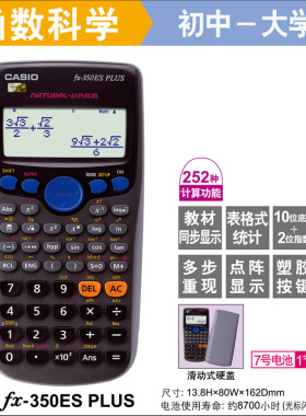 Casio卡西欧FX-350ES PLUS多功能科学函数机CNX学生CAP考试计算器
