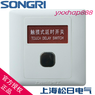 松日开关插座新S2000型触摸开关触摸延时开关(通用2线)
