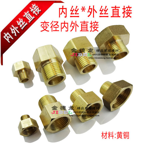 变径内外丝黄铜接头4分