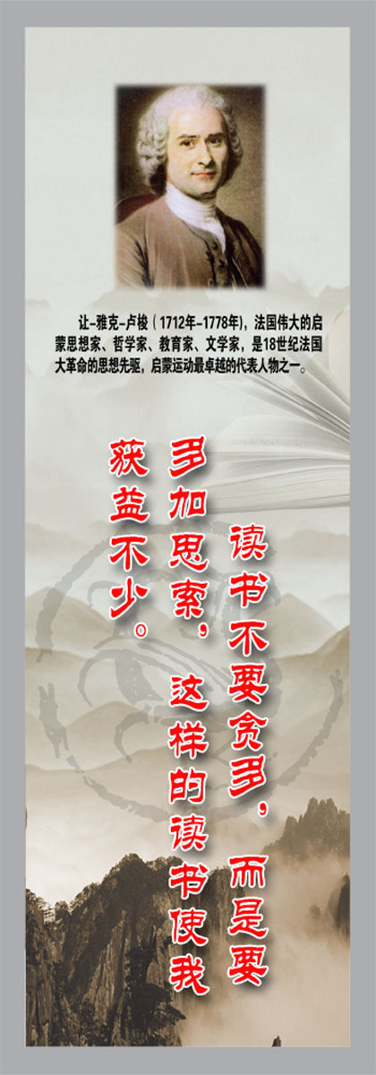 572海报印制海报展板素材75卢梭简介绍名人名言格言
