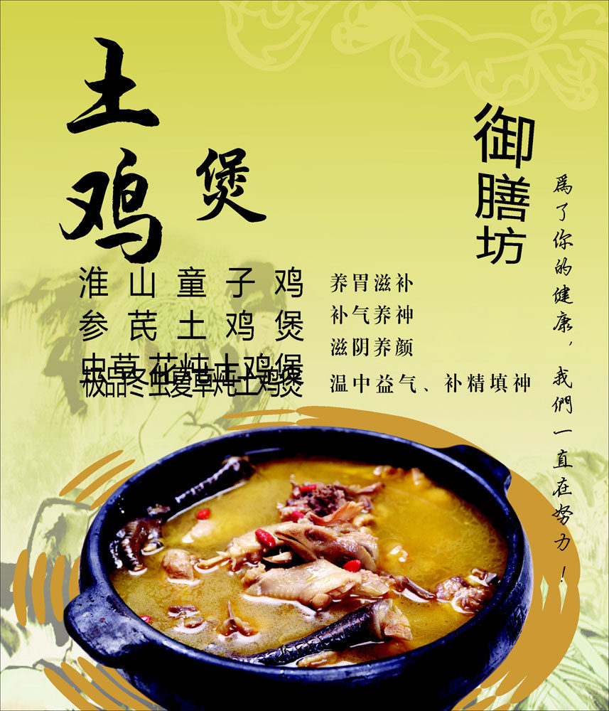 628海报印制海报展板素材975饮食文化土鸡煲宣传