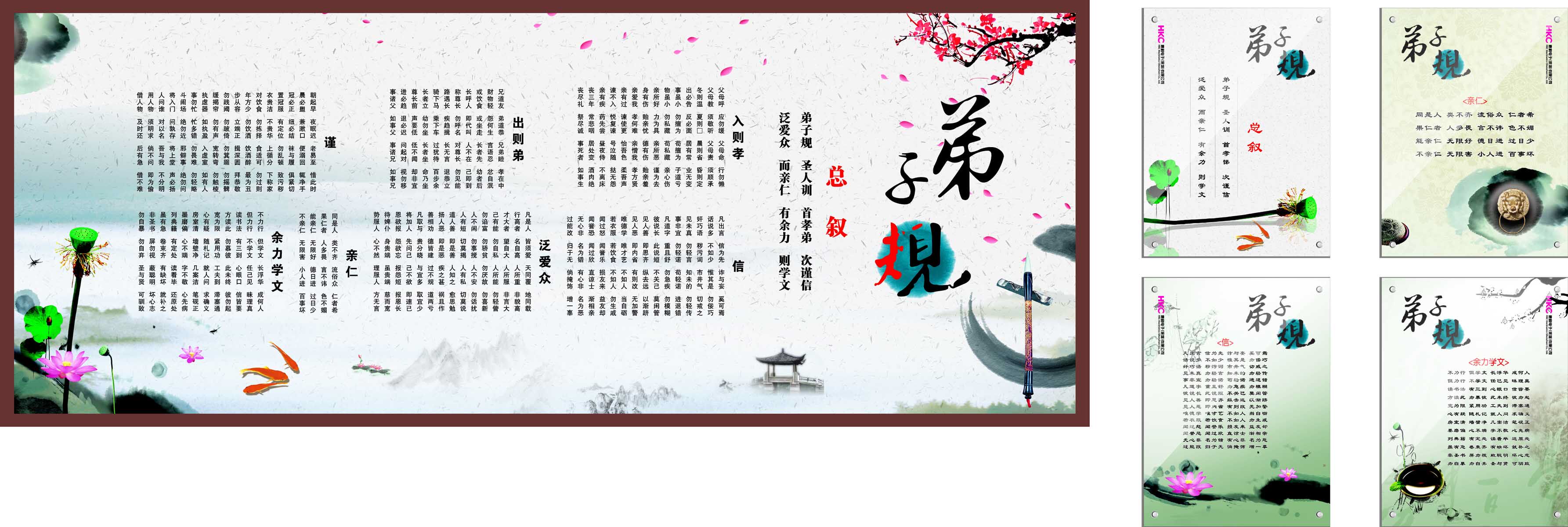 24素材国学经典弟子规海报展板596海报印制