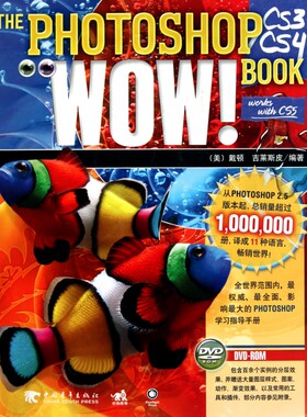 【正版包邮】PHOTOSHOP CS3\CS4WOW BOOK(附光盘)