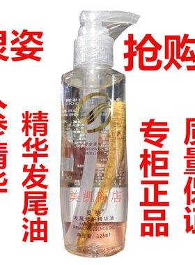 专柜正品灵姿修护发尾油125ml