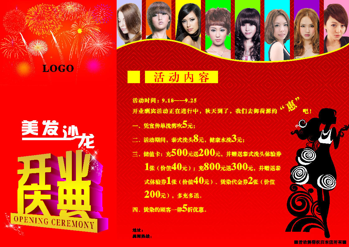 640海报印制海报展板素材785美发沙龙开业活动宣传