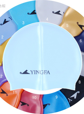 皇冠专柜英发/Yingfa单色优质硅胶游泳帽白色紫色正品天蓝浅蓝黄
