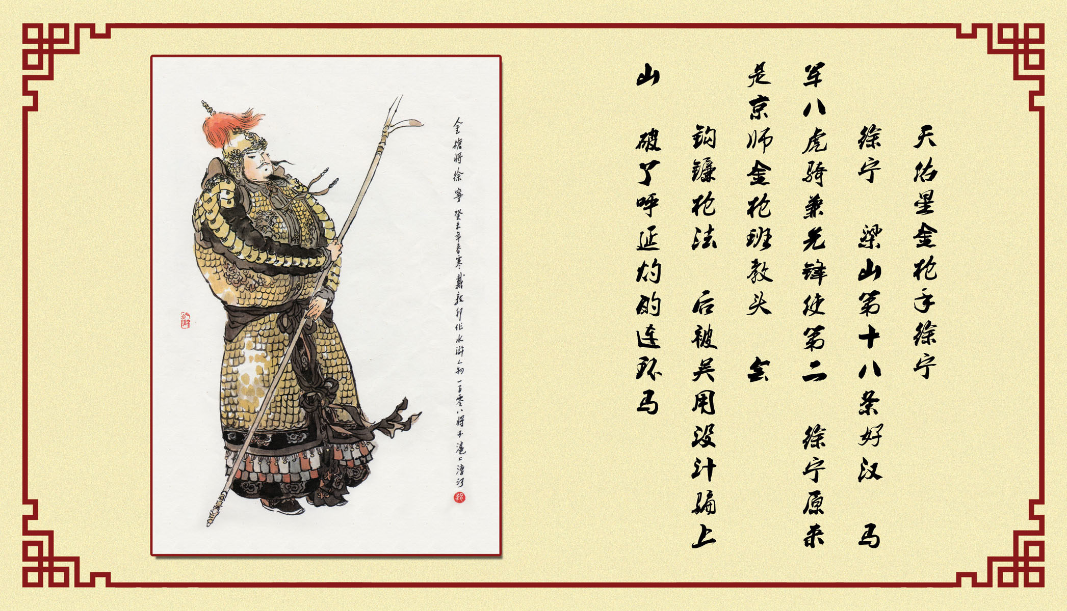 617海报印制海报展板素材355学校文化水浒传人物徐宁简介