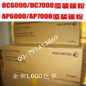 墨粉 小风神碳粉 墨粉筒 施乐DC6000 包邮 粉盒 墨粉盒 7000碳粉