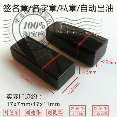 本店所有印章都是进口印油不分大小。请放心购买